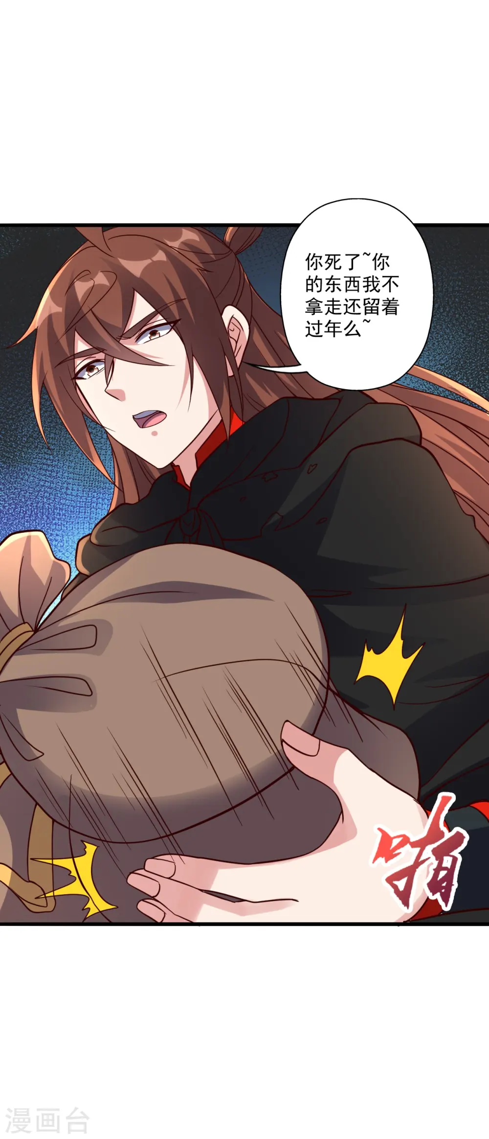 第306话 诛灭嗜血！ 第8页