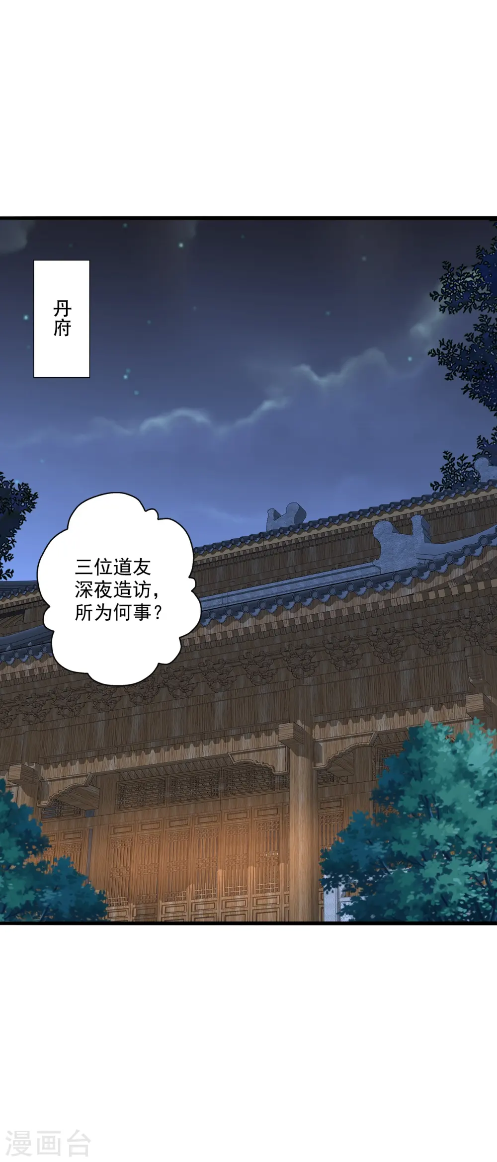 第306话 诛灭嗜血！ 第9页
