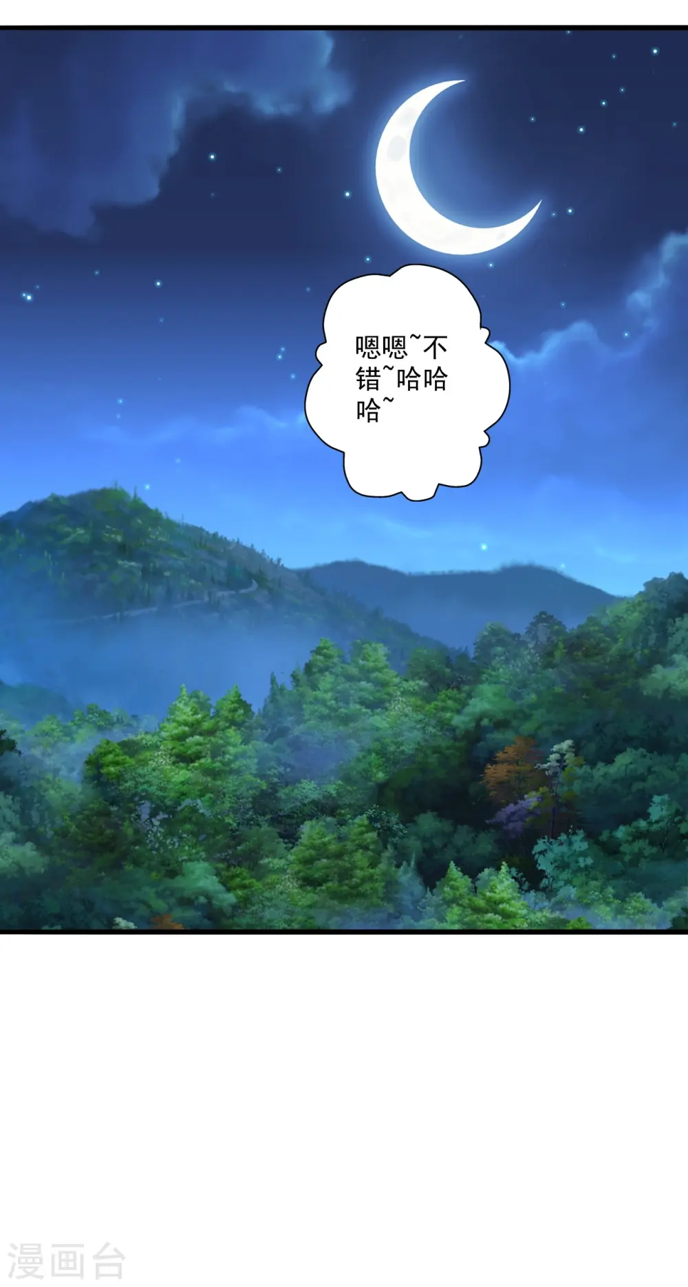 第306话 诛灭嗜血！ 第12页