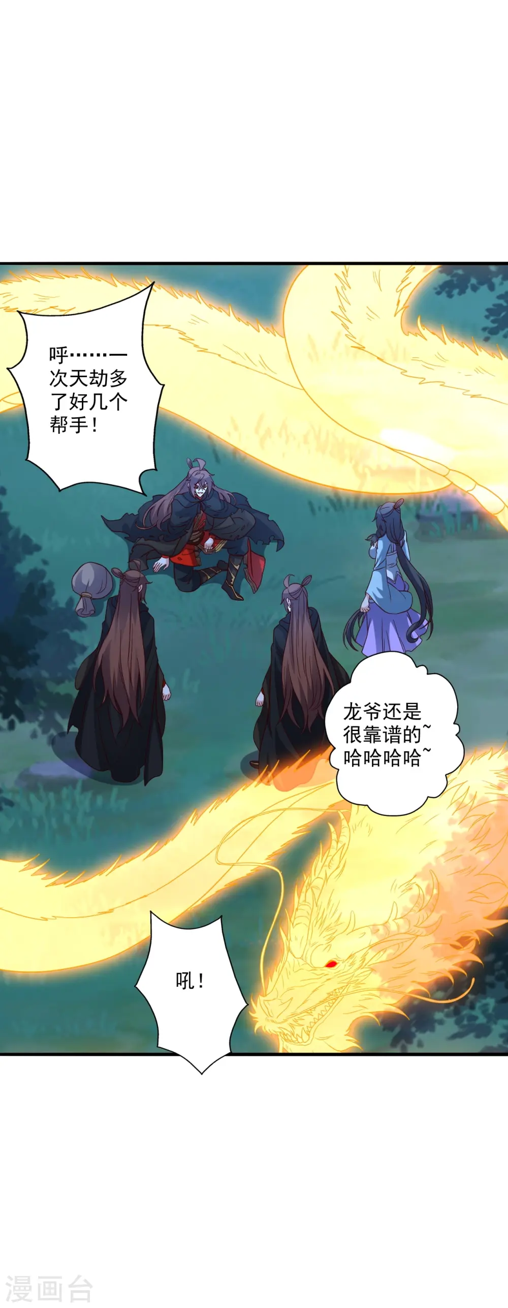 第306话 诛灭嗜血！ 第13页