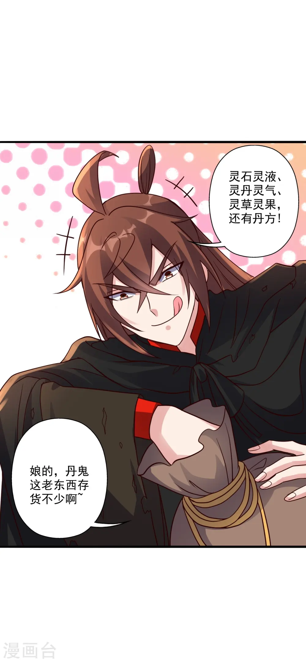 第306话 诛灭嗜血！ 第14页