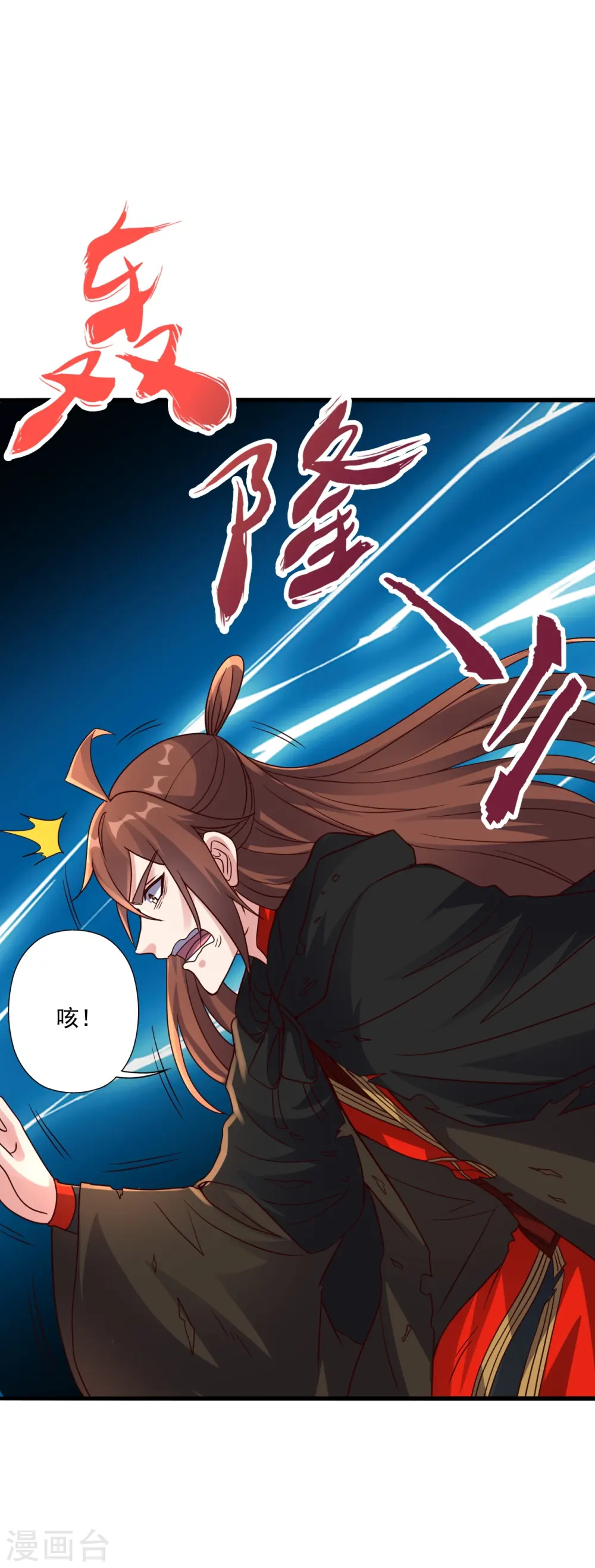 第306话 诛灭嗜血！ 第16页