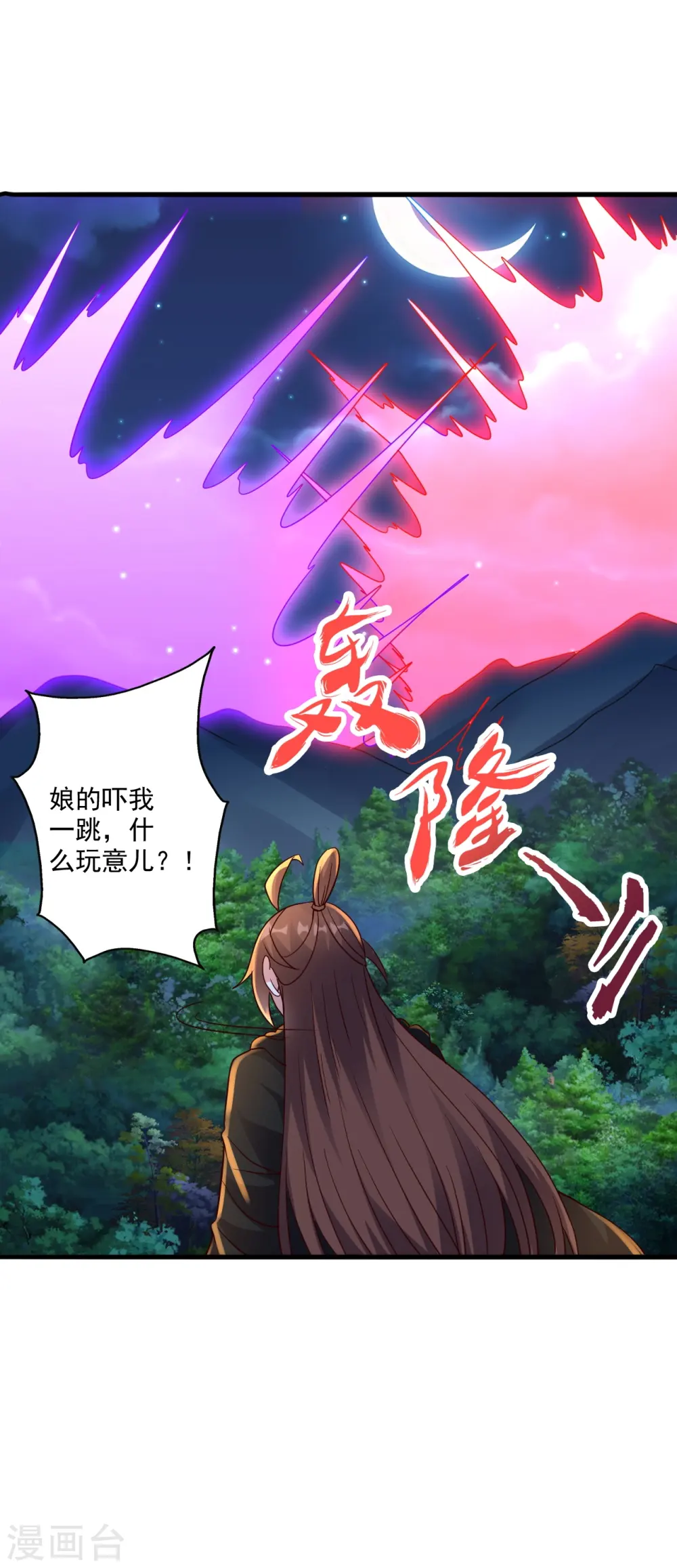 第306话 诛灭嗜血！ 第17页