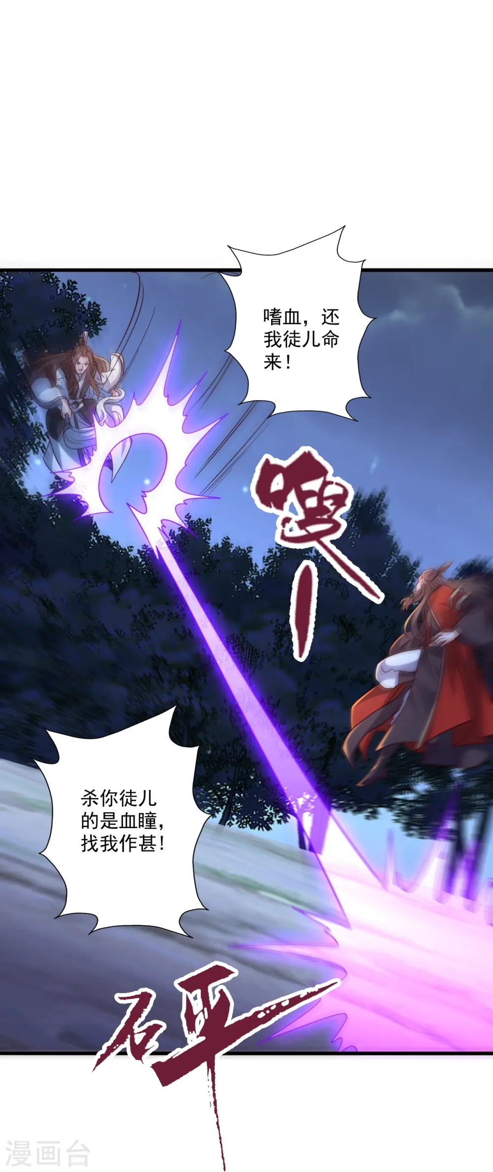第306话 诛灭嗜血！ 第18页