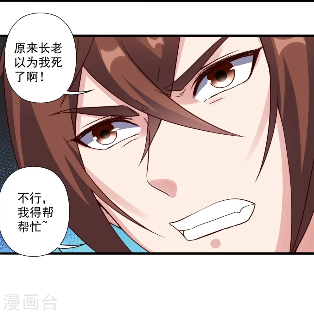 第306话 诛灭嗜血！ 第22页