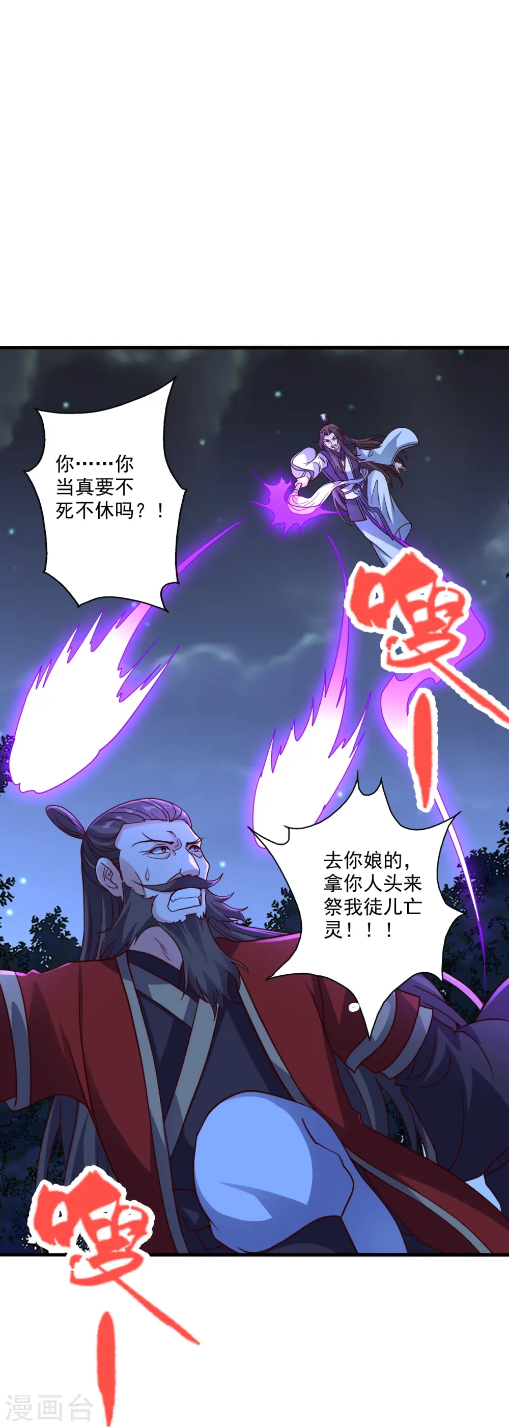 第306话 诛灭嗜血！ 第23页