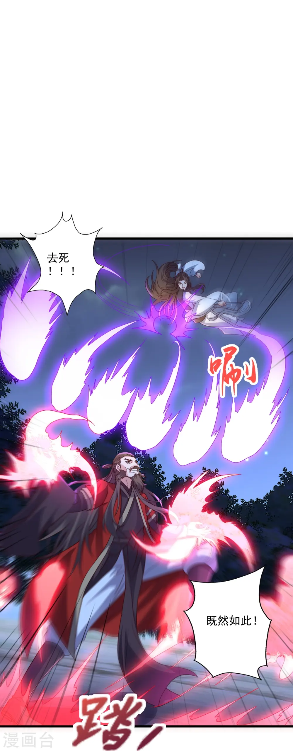 第306话 诛灭嗜血！ 第24页