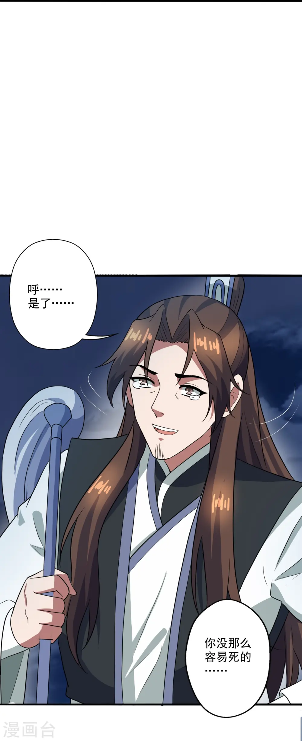 第306话 诛灭嗜血！ 第65页