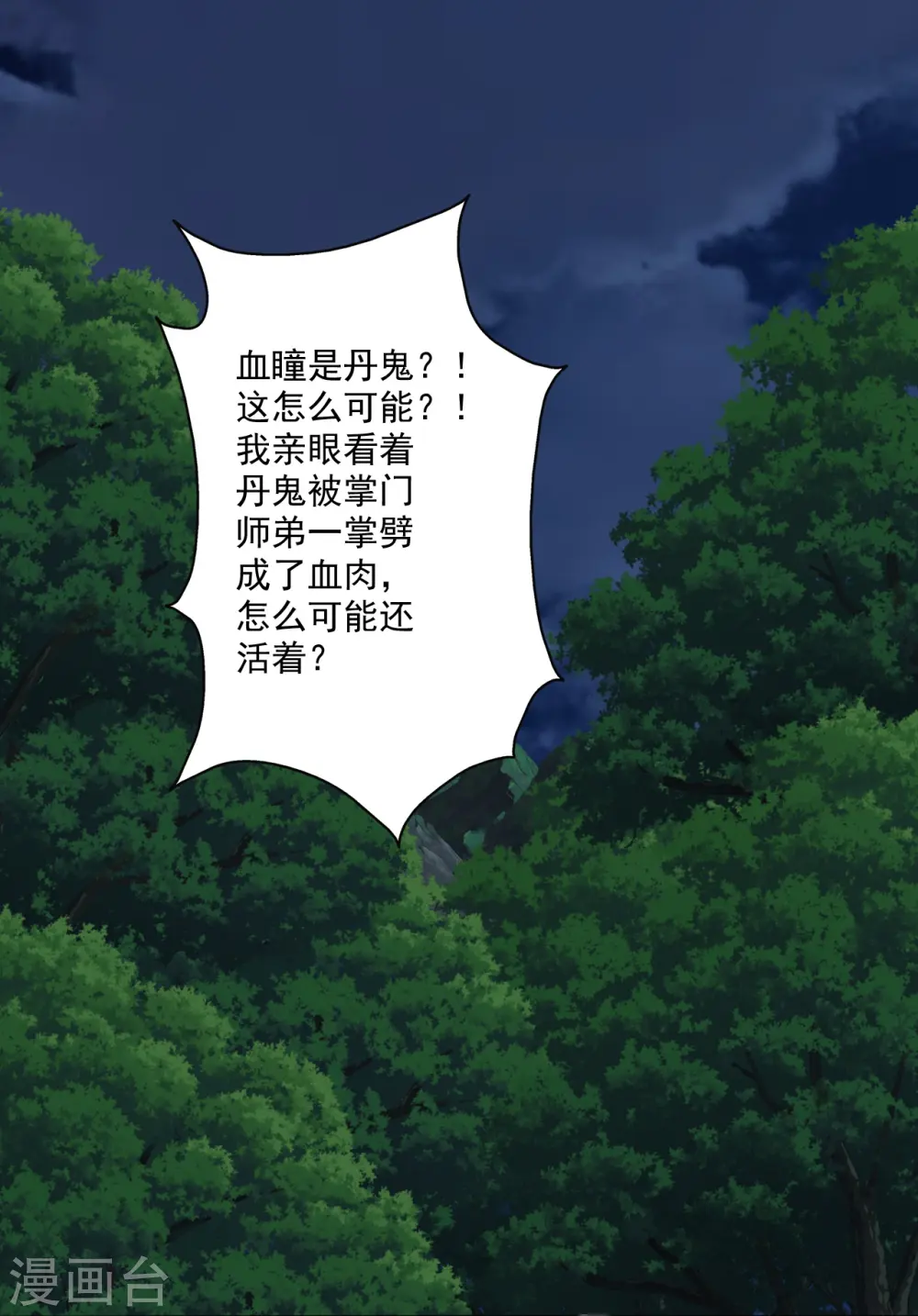 第306话 诛灭嗜血！ 第67页