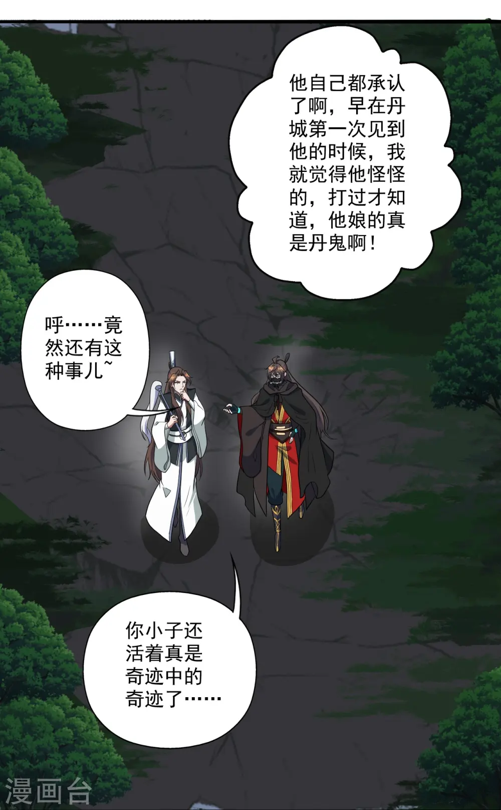 第306话 诛灭嗜血！ 第69页