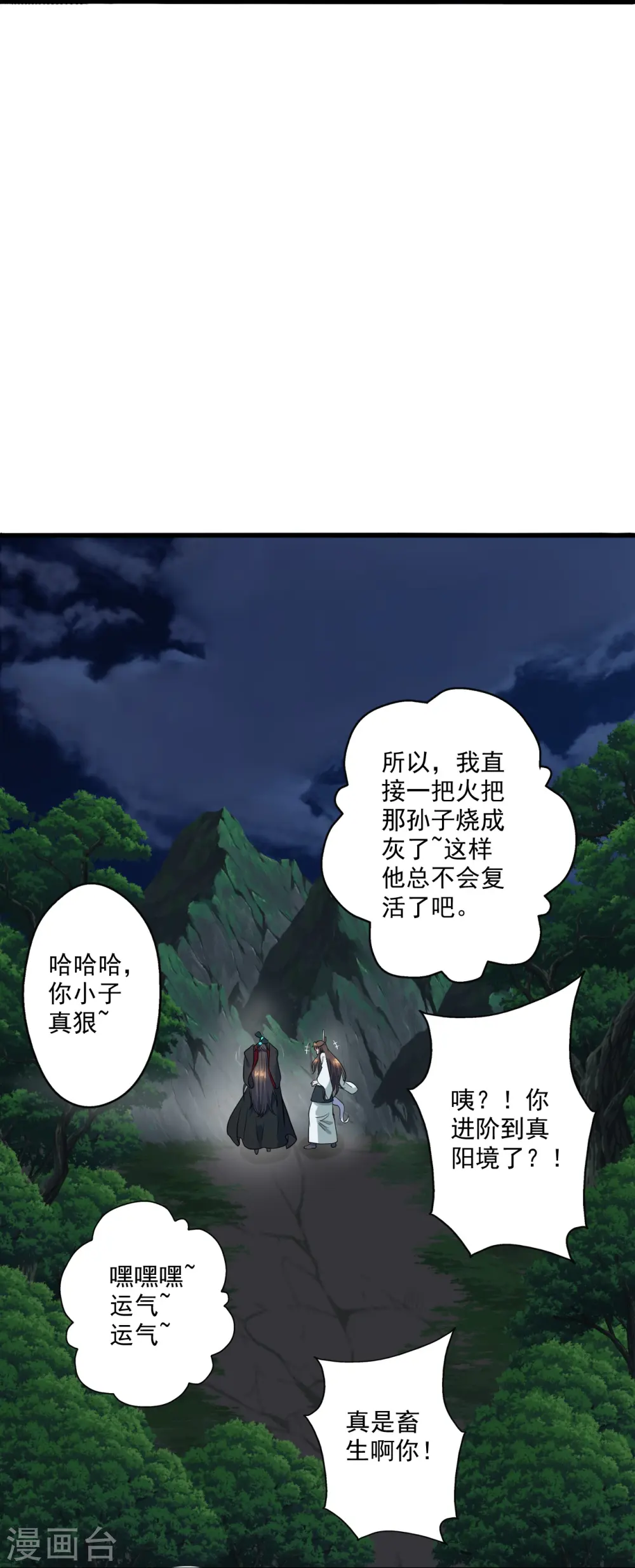 第306话 诛灭嗜血！ 第70页