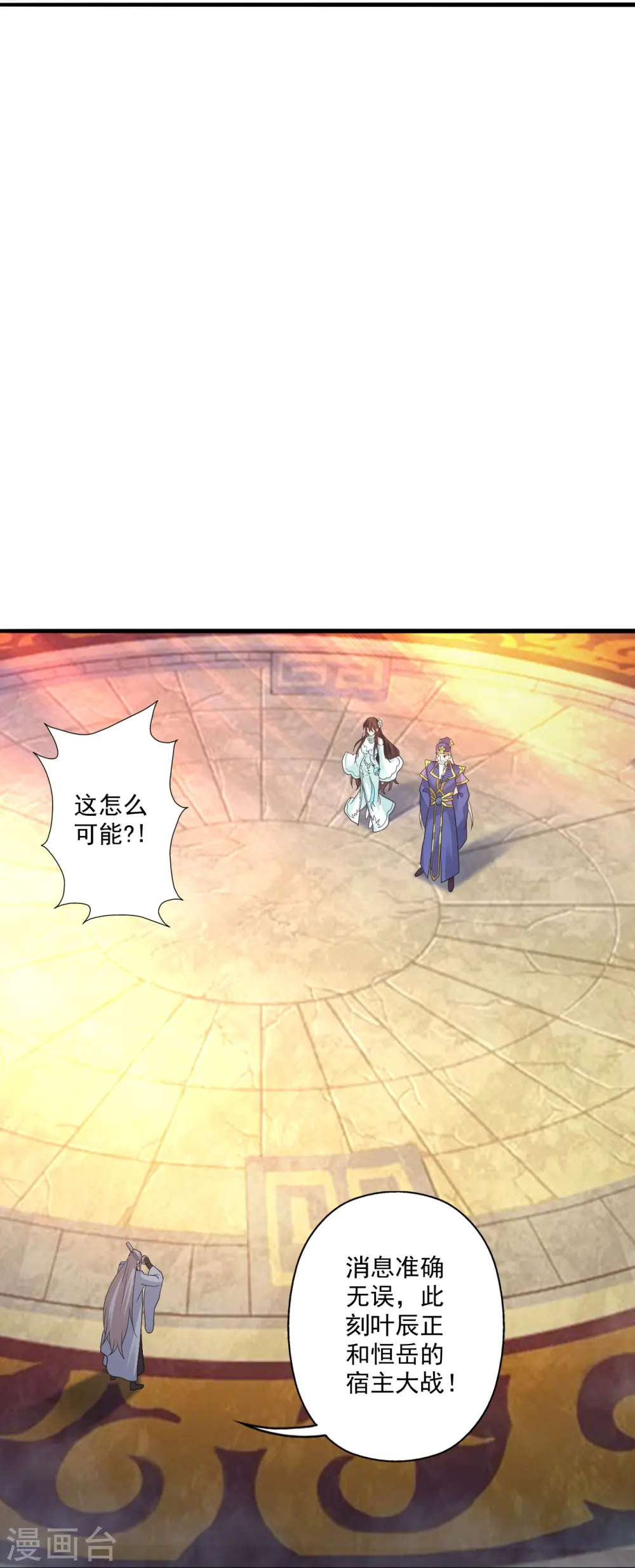第310话 一招完败？！ 第76页