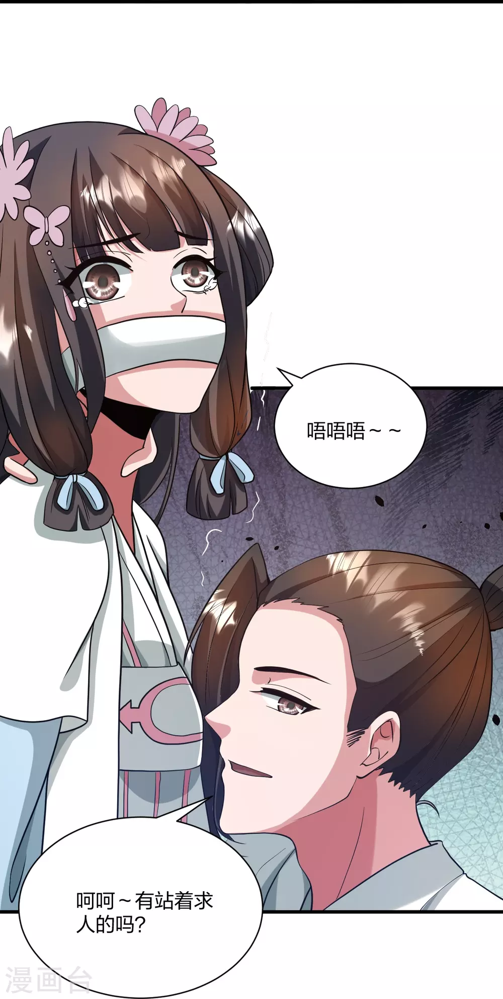 第320话 血亲？！ 第26页