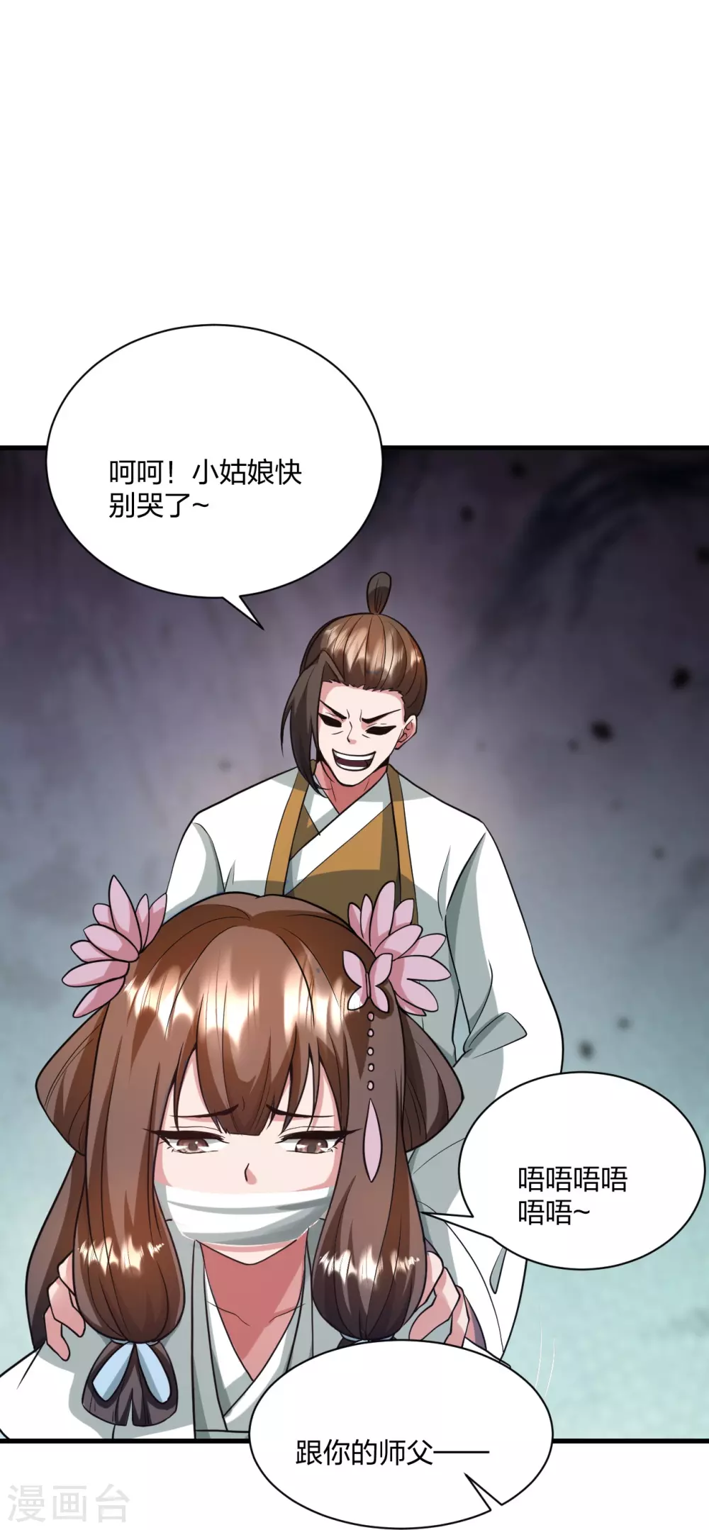 第320话 血亲？！ 第33页