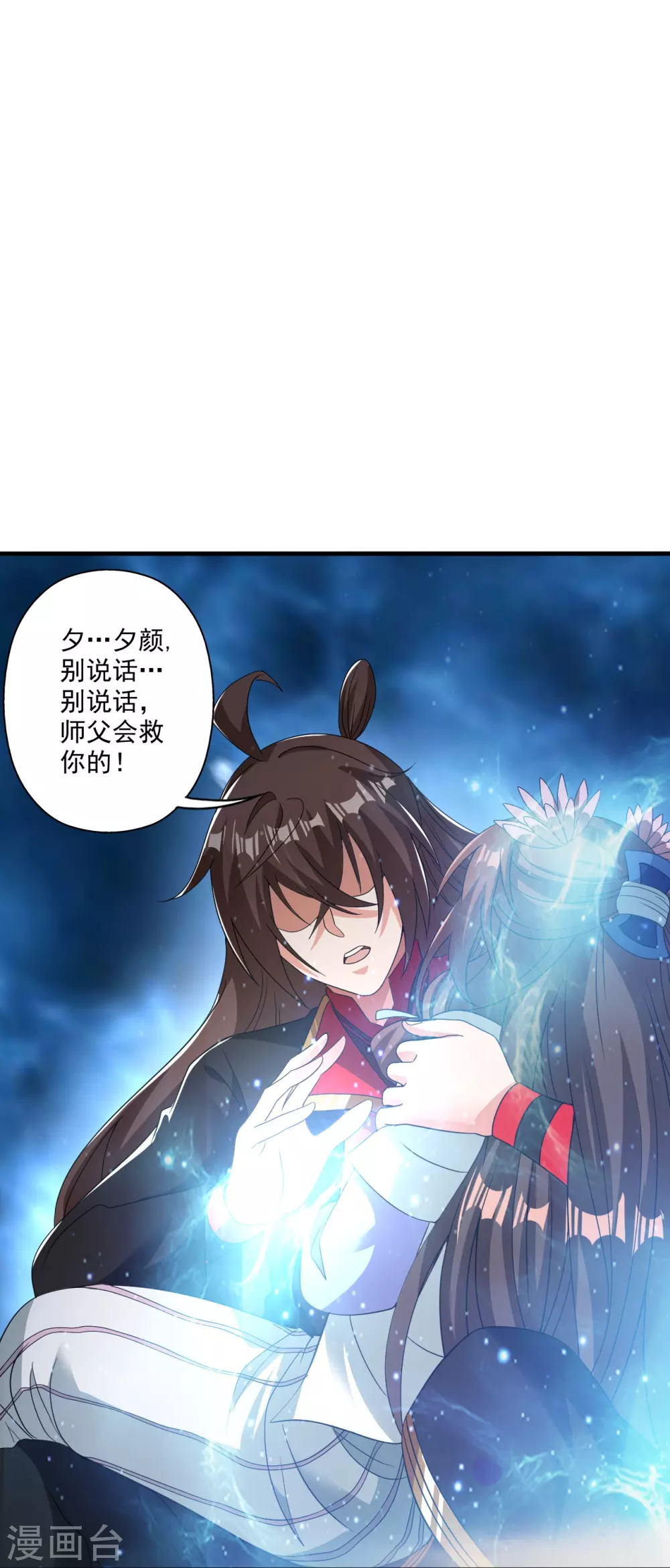 第320话 血亲？！ 第50页