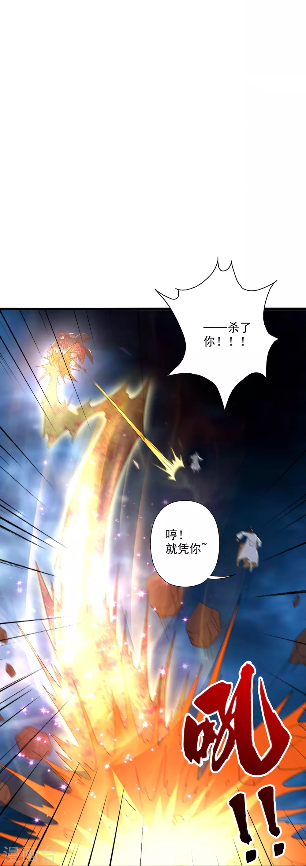第320话 血亲？！ 第70页