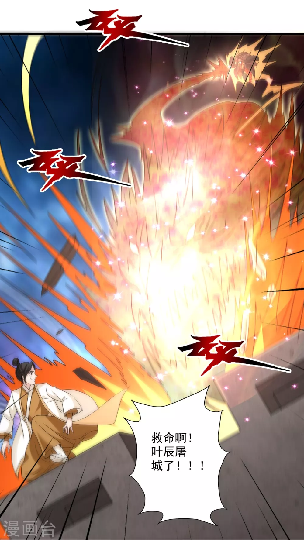 第320话 血亲？！ 第76页
