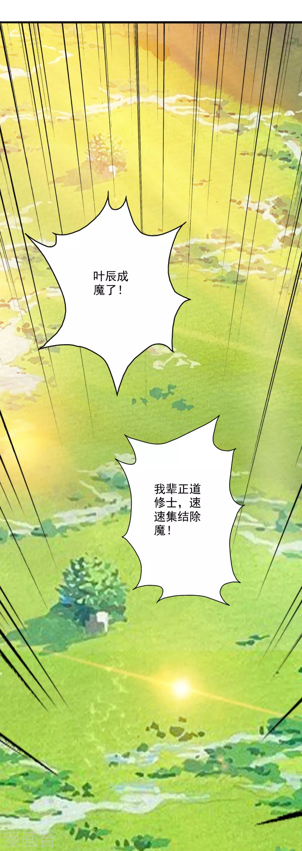 第320话 血亲？！ 第79页