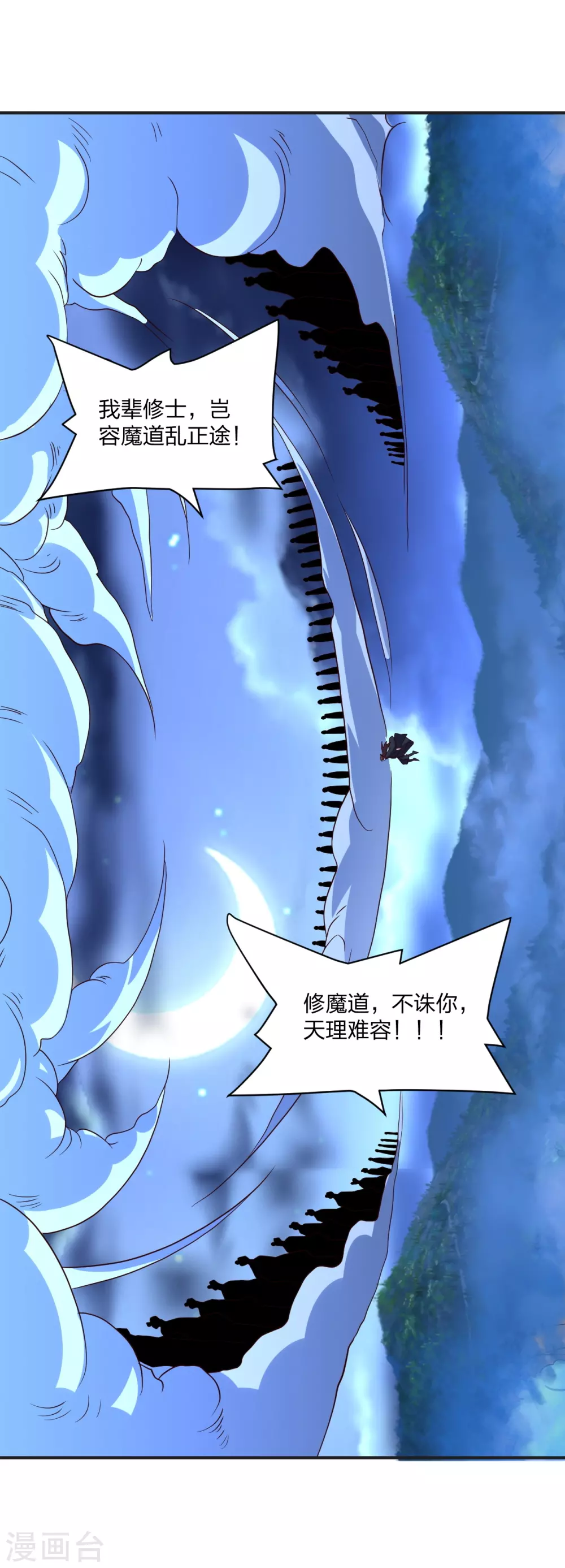 第321话 叶辰殒命！ 第8页