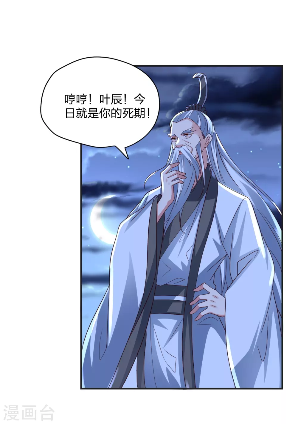 第321话 叶辰殒命！ 第9页