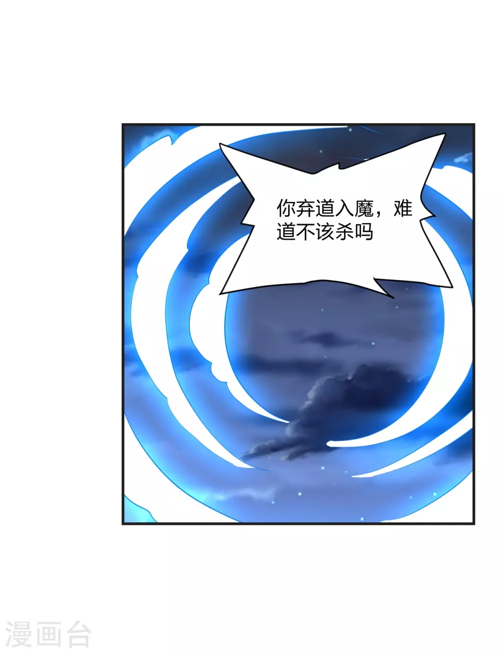 第321话 叶辰殒命！ 第11页