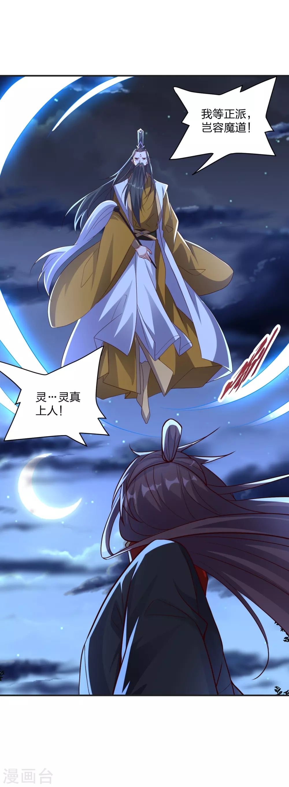 第321话 叶辰殒命！ 第12页