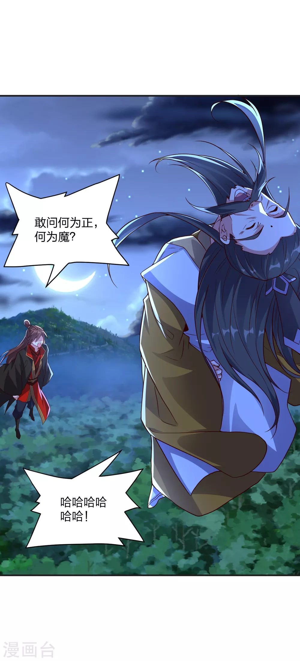 第321话 叶辰殒命！ 第13页