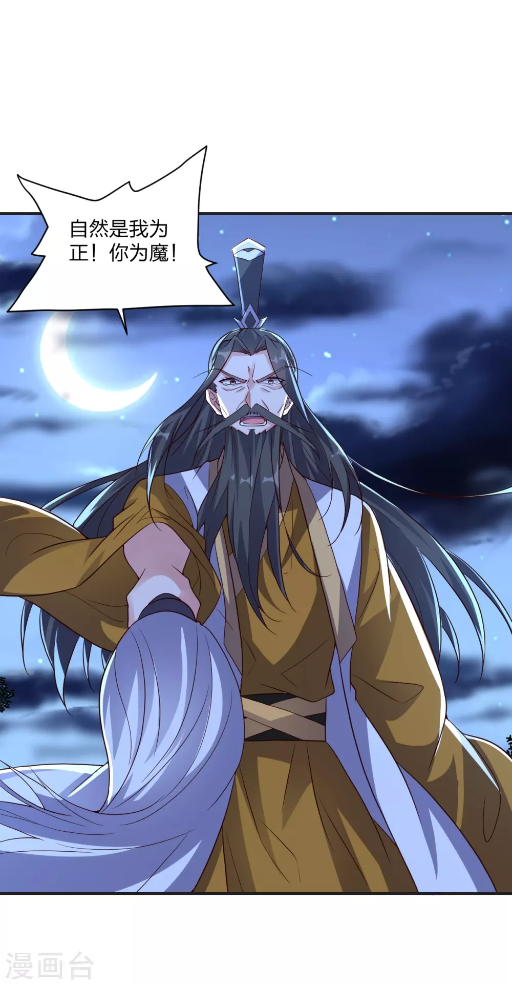 第321话 叶辰殒命！ 第14页