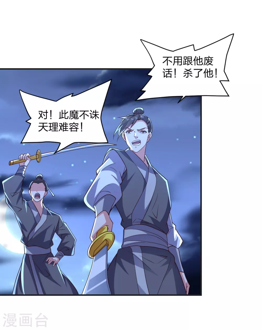 第321话 叶辰殒命！ 第16页