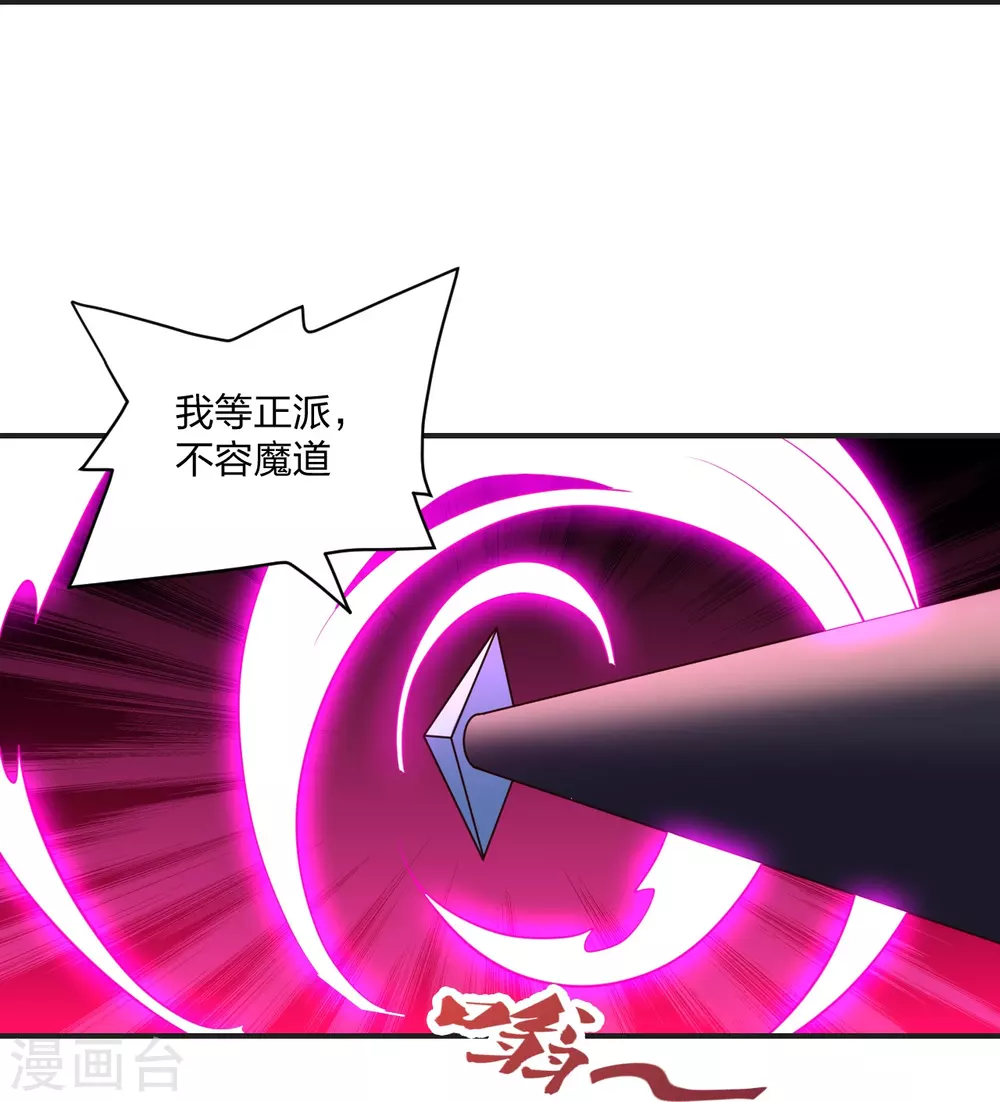 第321话 叶辰殒命！ 第25页