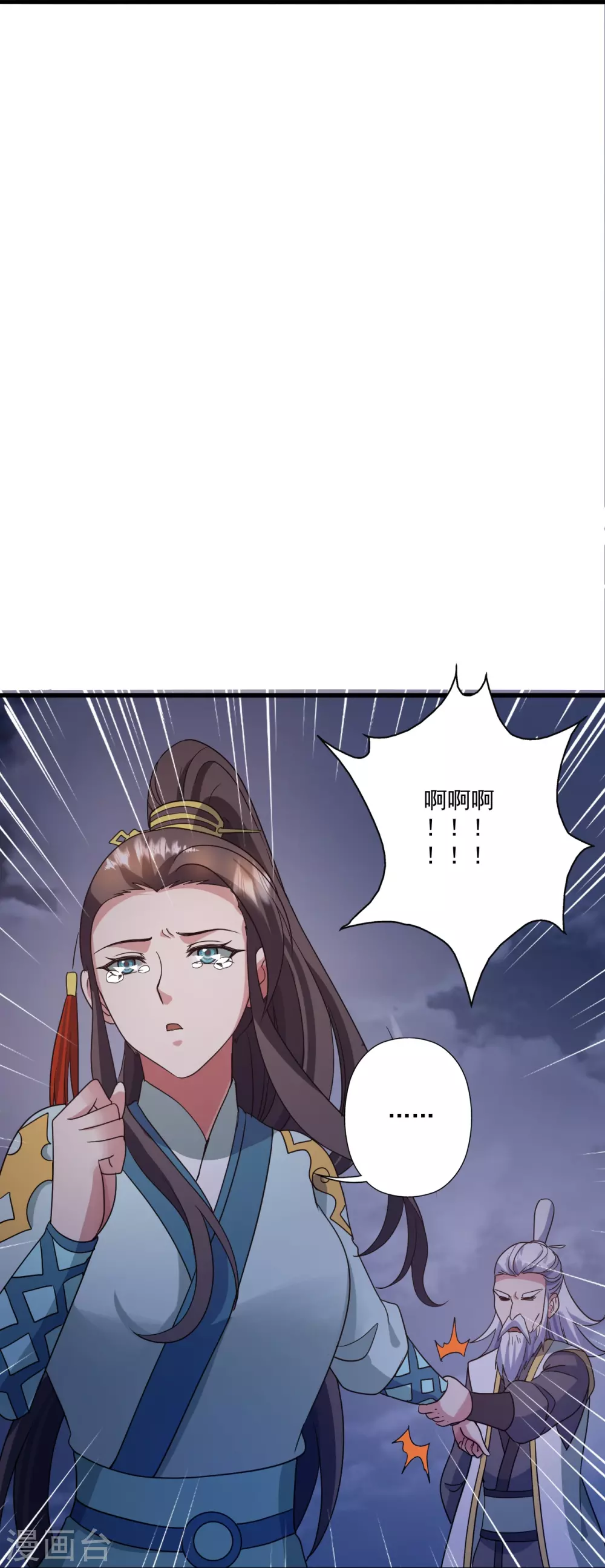 第321话 叶辰殒命！ 第48页