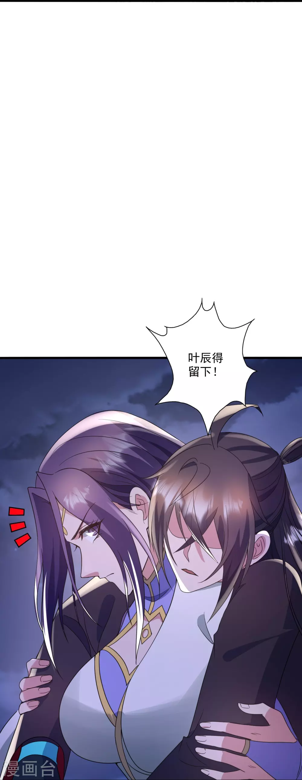 第321话 叶辰殒命！ 第56页