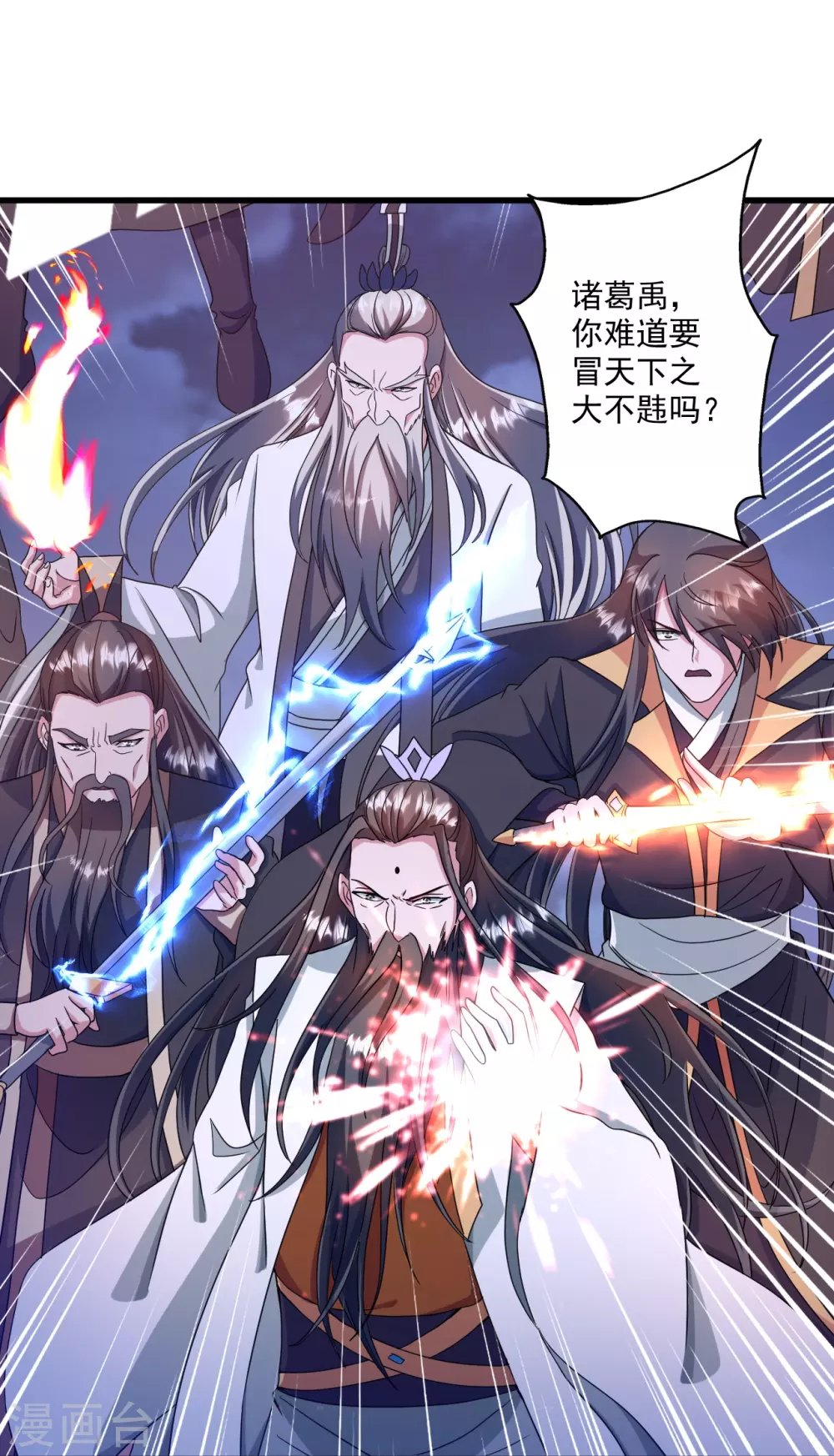 第321话 叶辰殒命！ 第72页