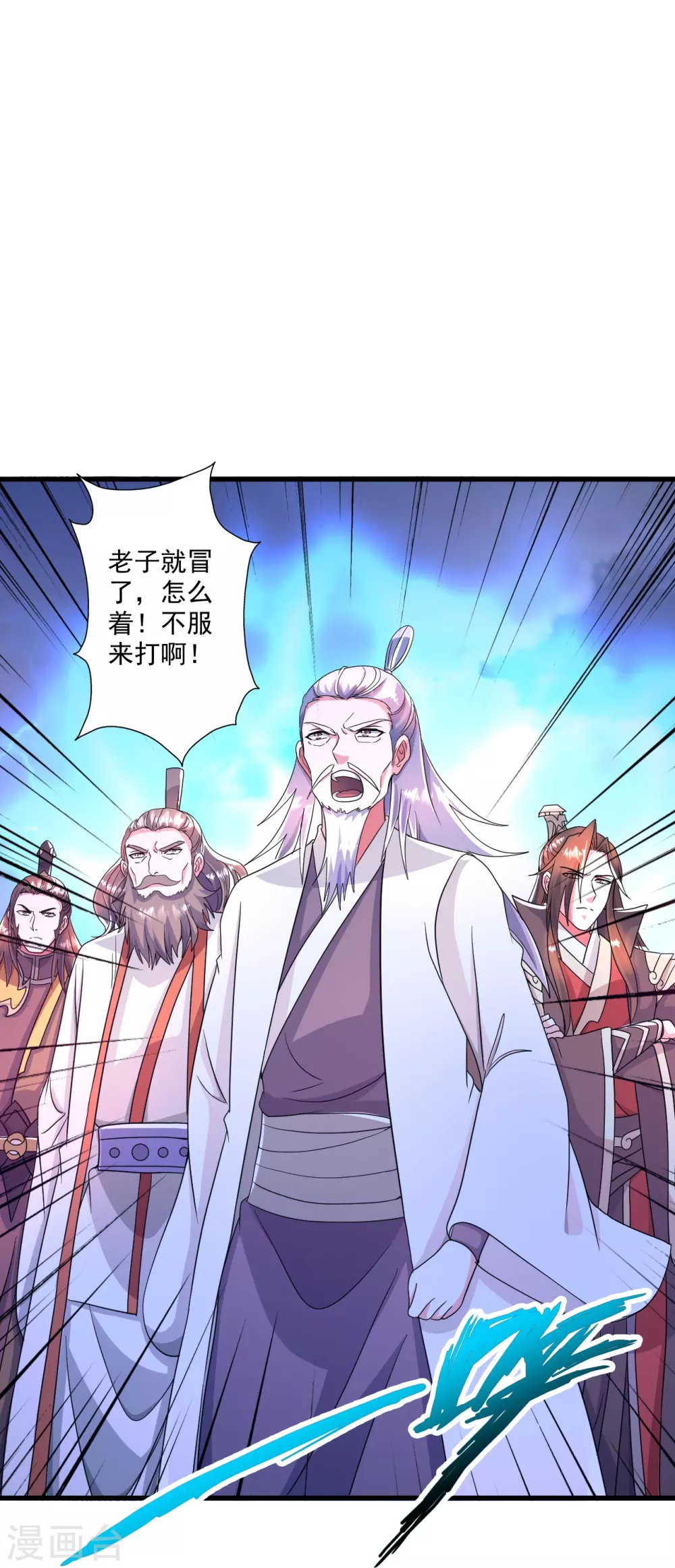 第321话 叶辰殒命！ 第74页
