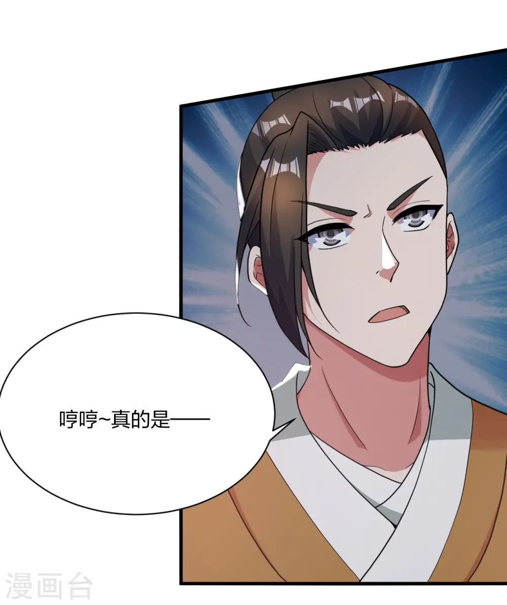 第309话 叶辰下山！ 第3页