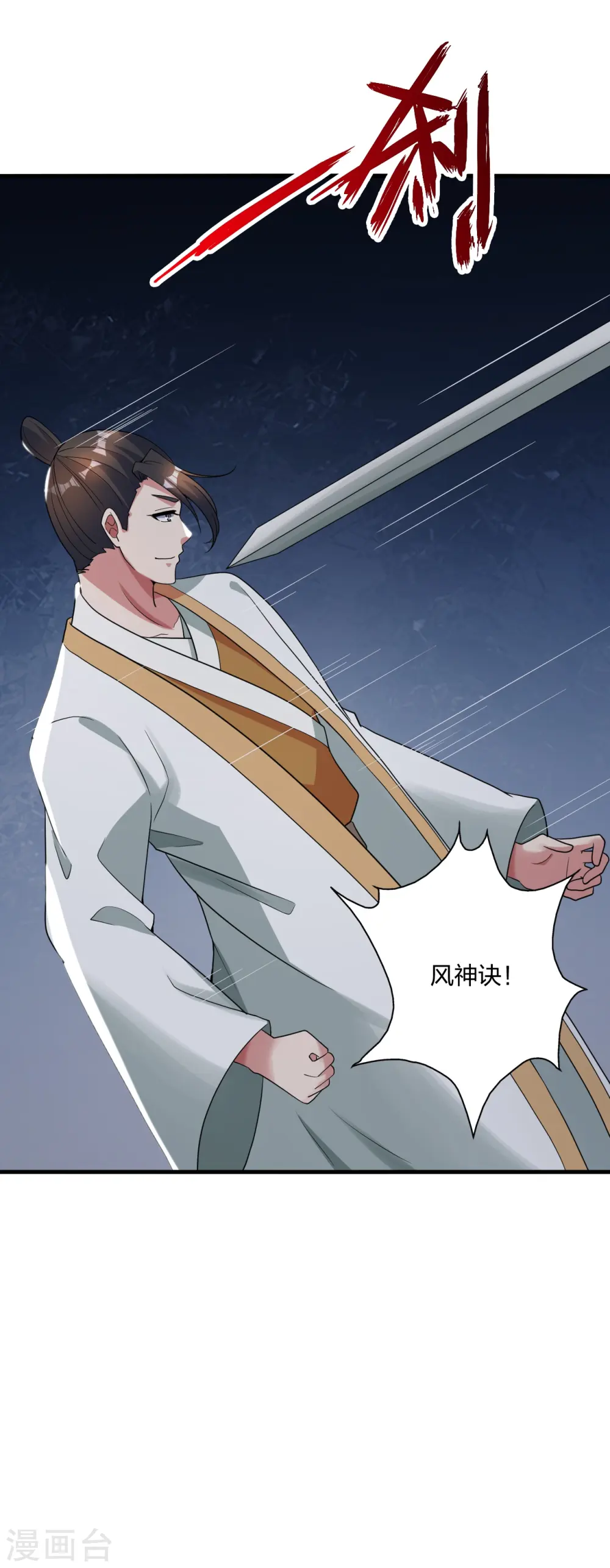 第309话 叶辰下山！ 第5页