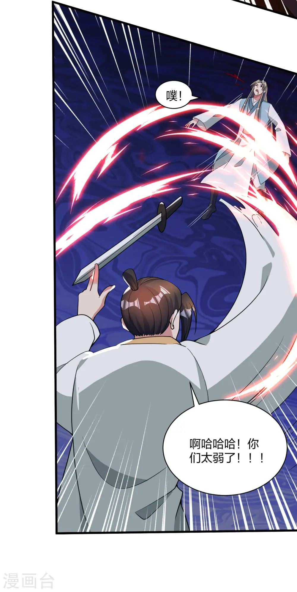 第309话 叶辰下山！ 第9页