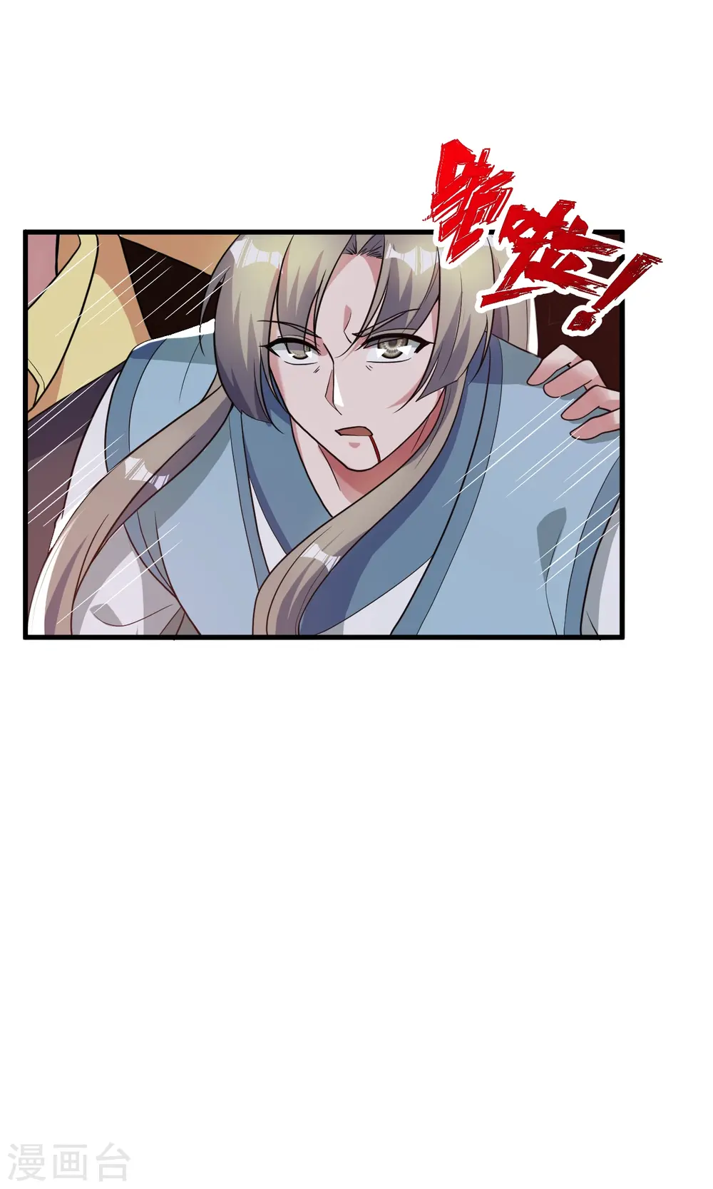 第309话 叶辰下山！ 第10页