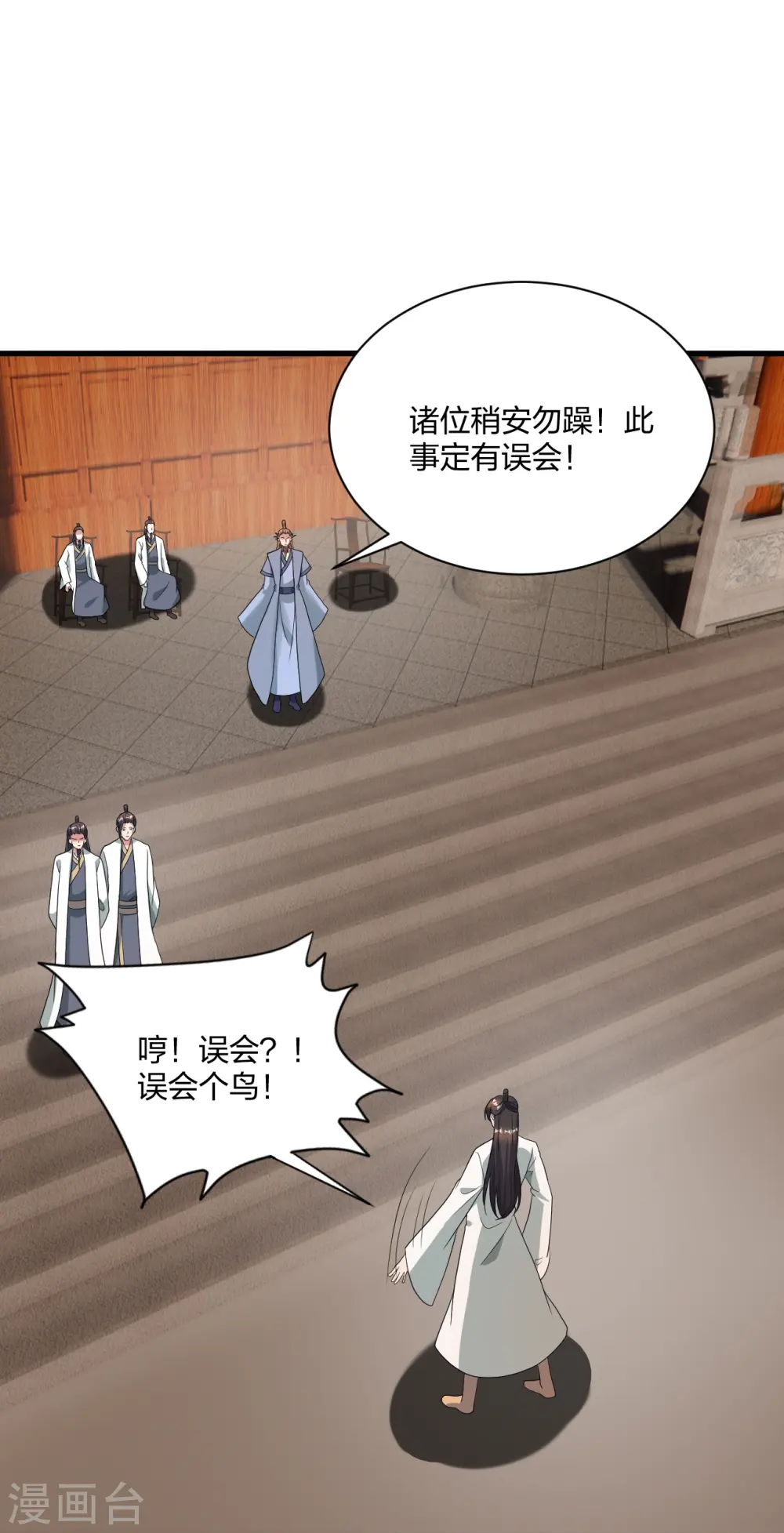 第309话 叶辰下山！ 第18页