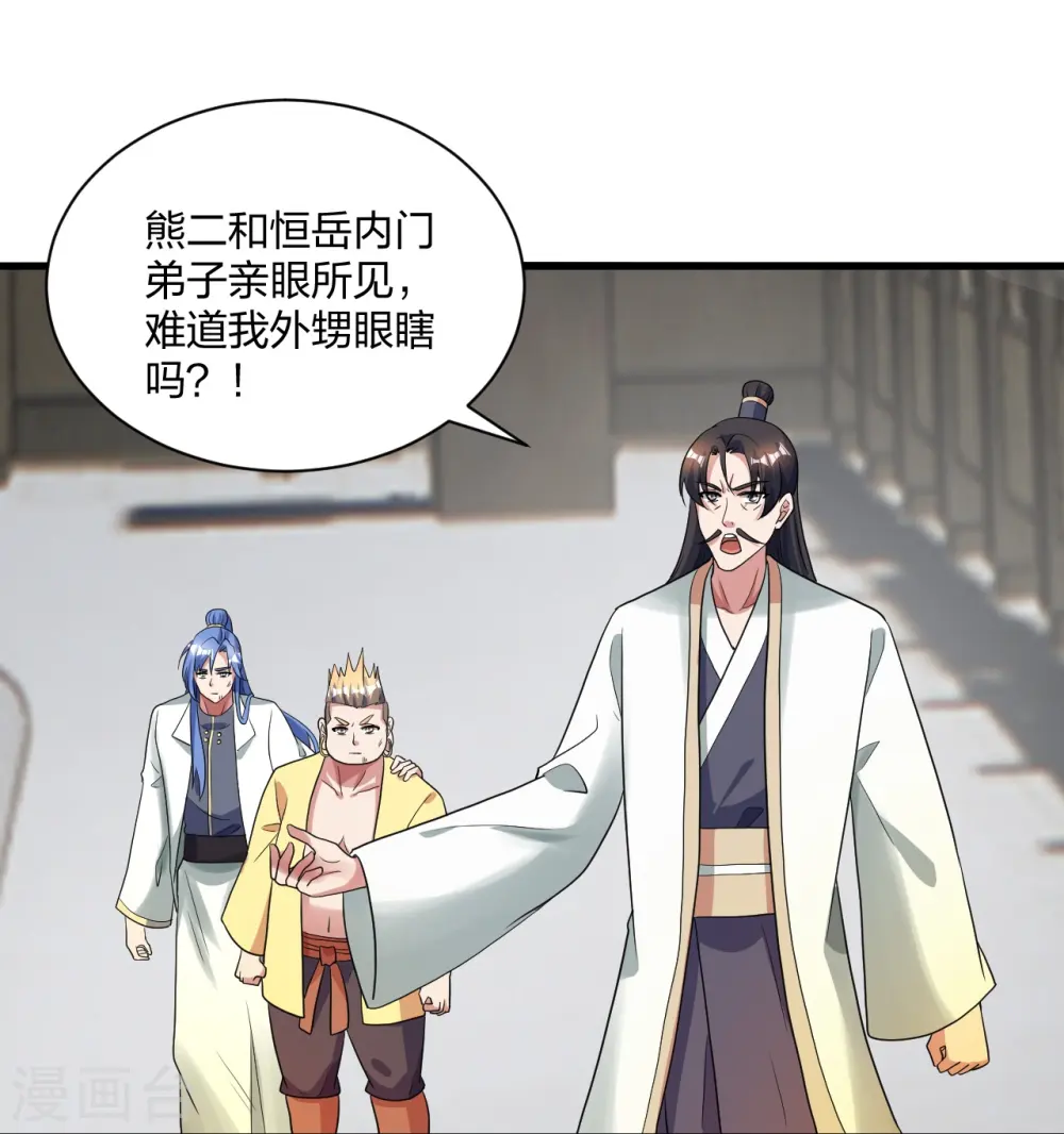 第309话 叶辰下山！ 第20页