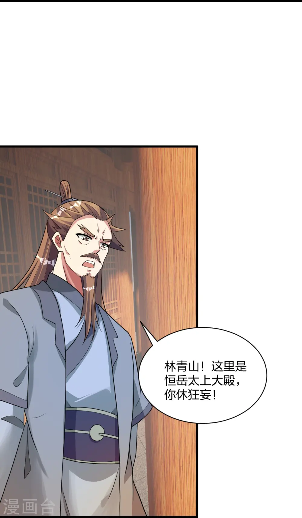 第309话 叶辰下山！ 第21页