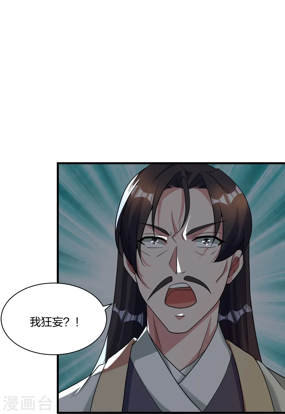 第309话 叶辰下山！ 第22页