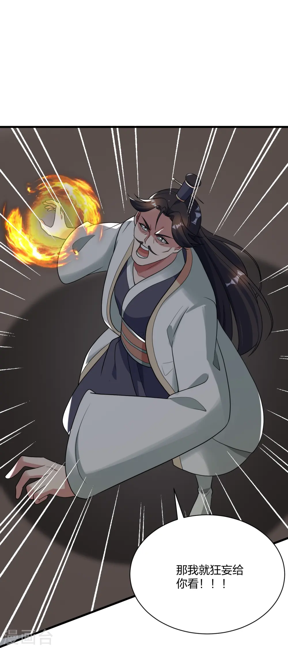 第309话 叶辰下山！ 第23页