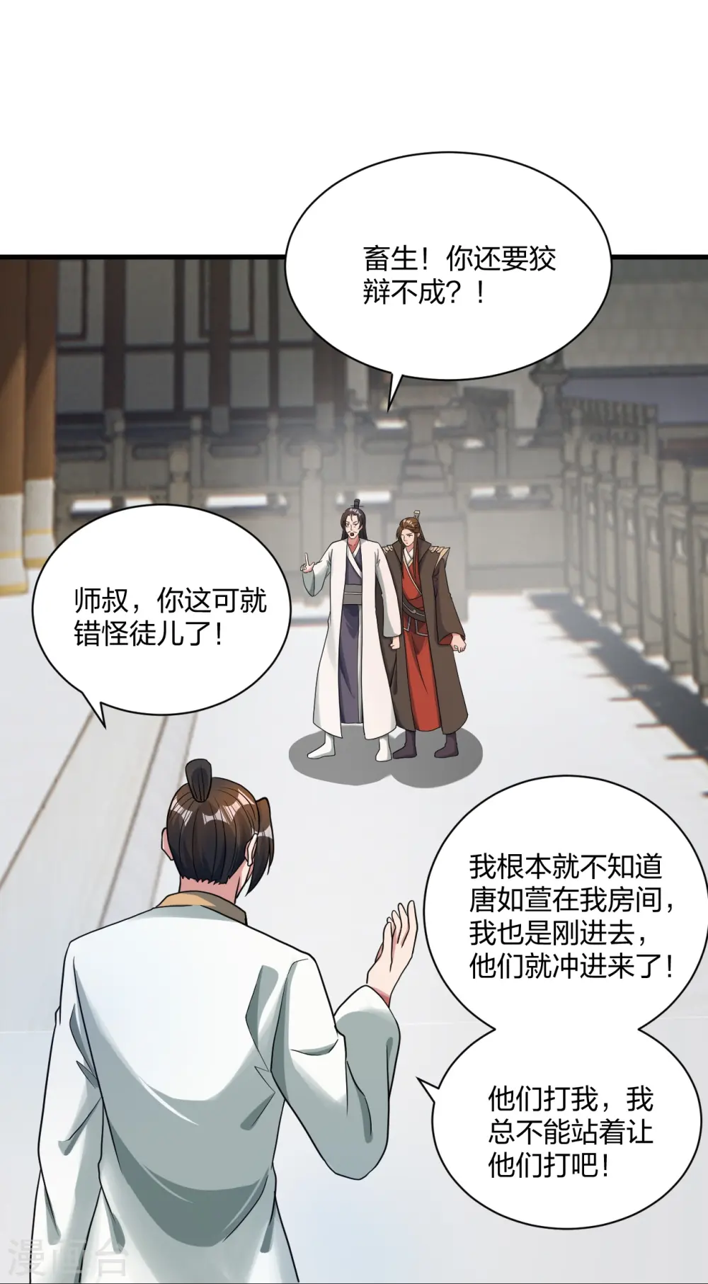 第309话 叶辰下山！ 第31页