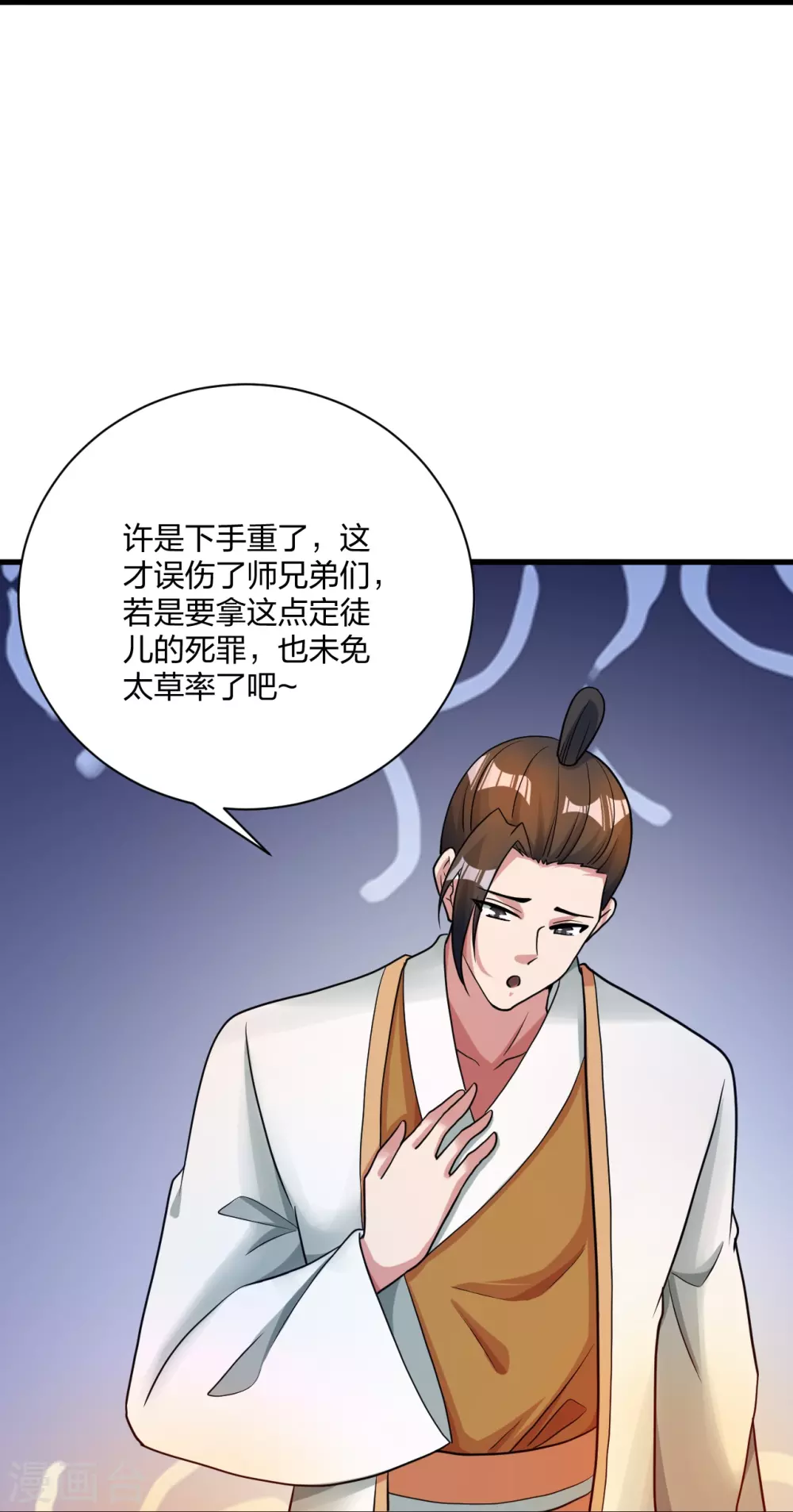 第309话 叶辰下山！ 第32页