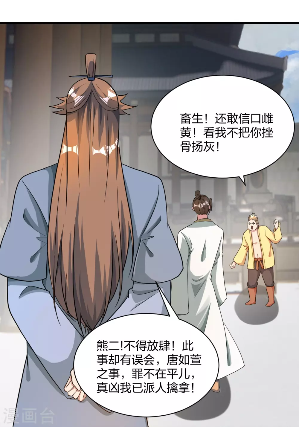 第309话 叶辰下山！ 第34页