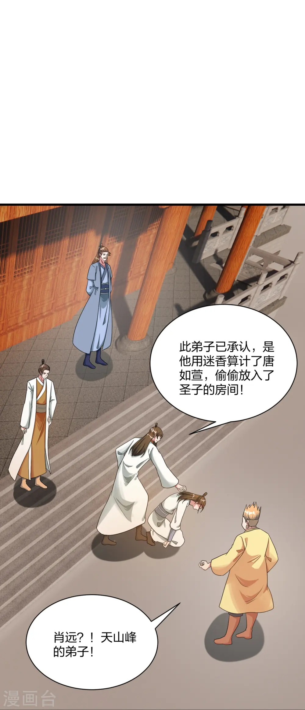 第309话 叶辰下山！ 第36页