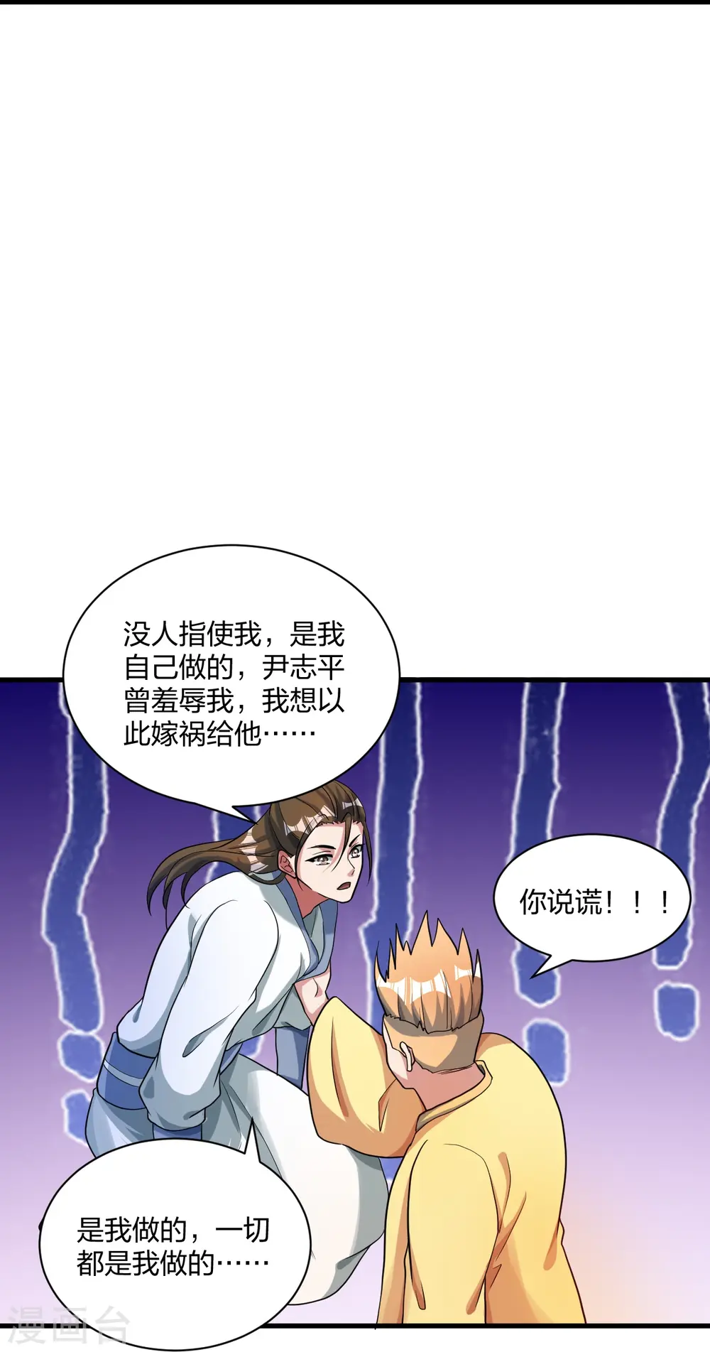 第309话 叶辰下山！ 第38页