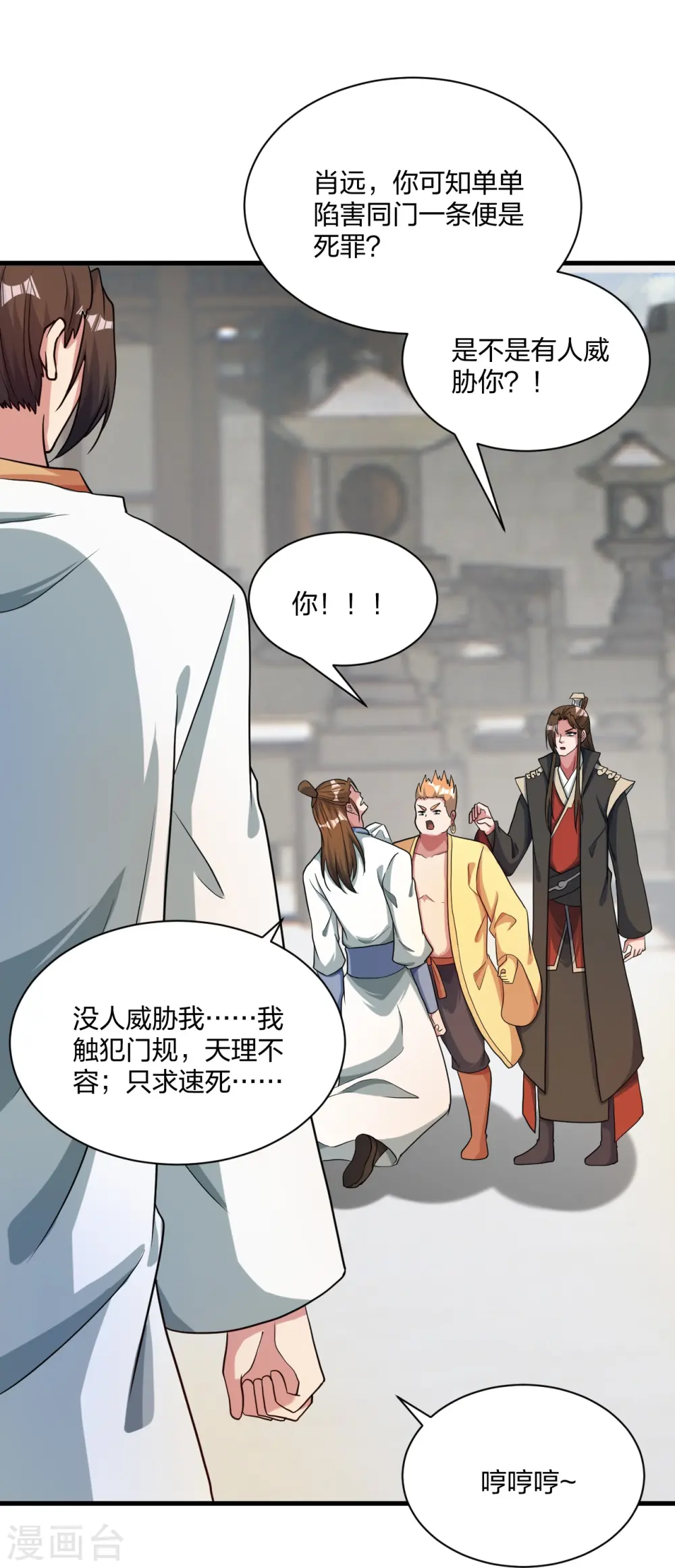 第309话 叶辰下山！ 第39页
