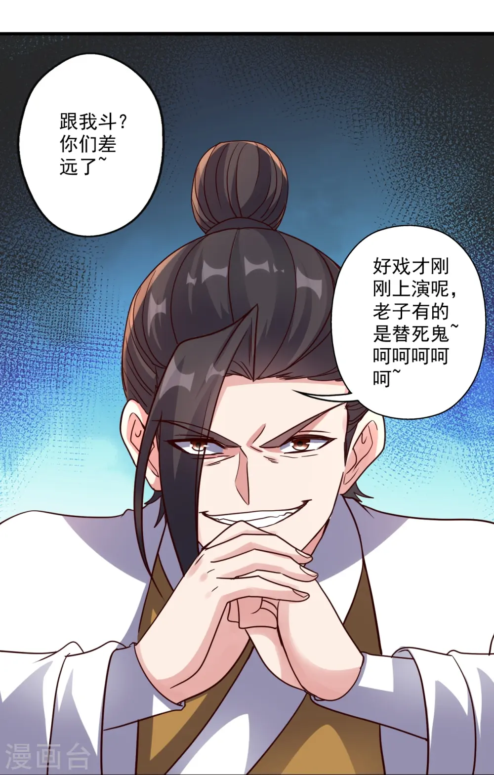 第309话 叶辰下山！ 第53页